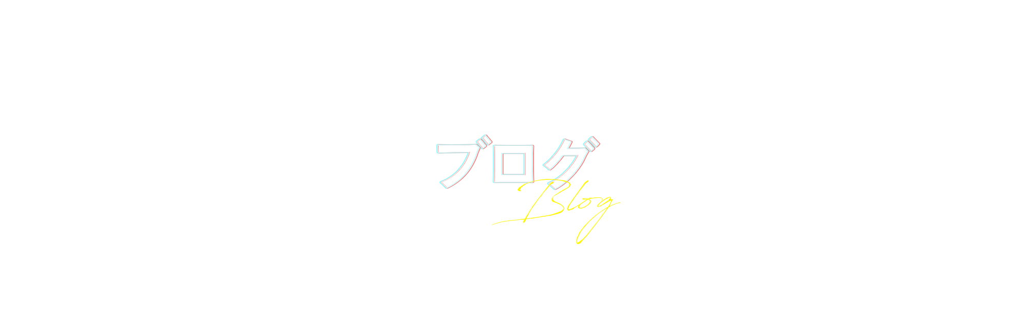 オフィシャルブログ
